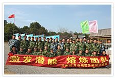 拓展培訓(xùn)——合影